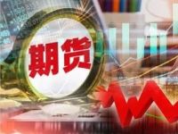 再创历史新高！期货市场有效客户总量升至261万个