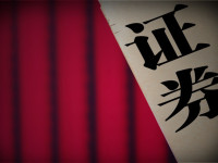 中小券商突围战：首创证券冲刺第14家“A+H”券商