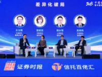 深度 | 信托差异化破局！四位高管分享路径和探索